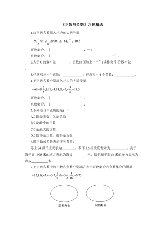 《正数与负数》习题精选(1)-苏科版数学七年级上.doc