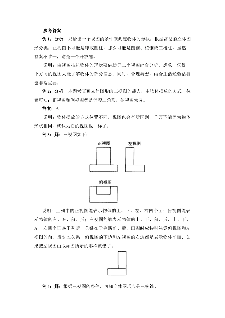 《主视图、左视图、俯视图》典型例题(1)-苏科版数学七年级上.doc_第3页