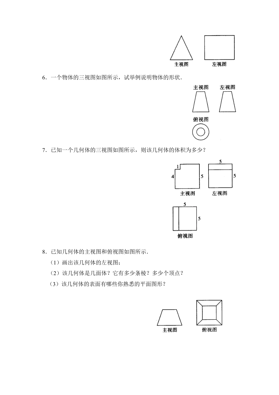 《主视图、左视图、俯视图》专题训练(1)-苏科版数学七年级上.doc_第2页