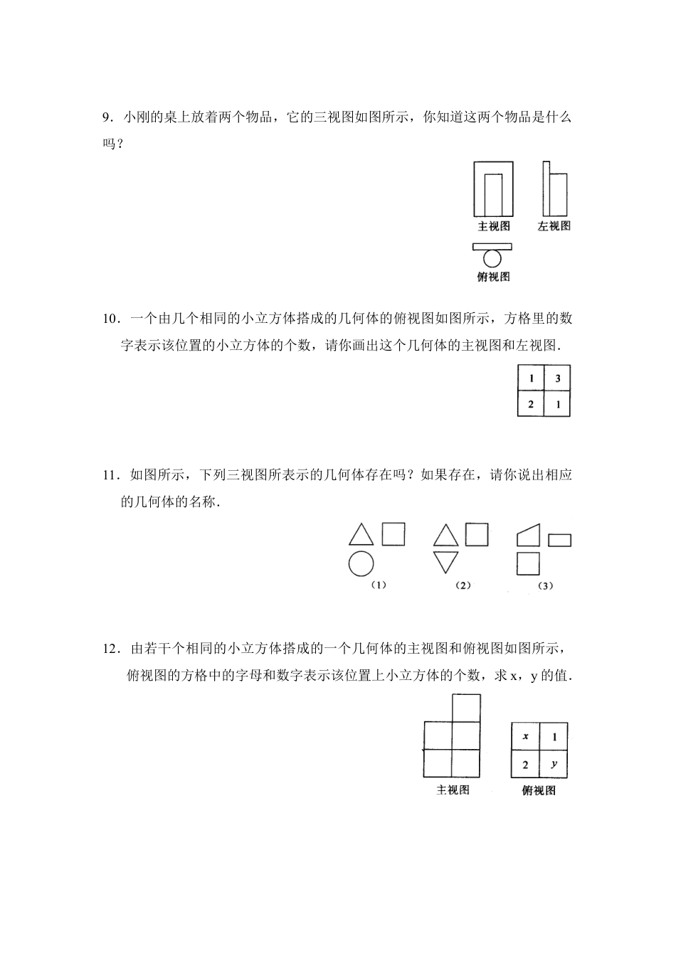 《主视图、左视图、俯视图》专题训练(1)-苏科版数学七年级上.doc_第3页