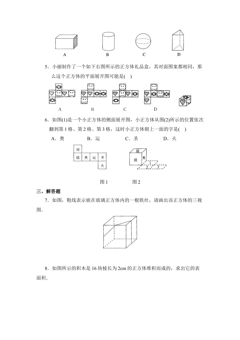 《主视图、左视图、俯视图》综合测试2(1)-苏科版数学七年级上.doc_第2页