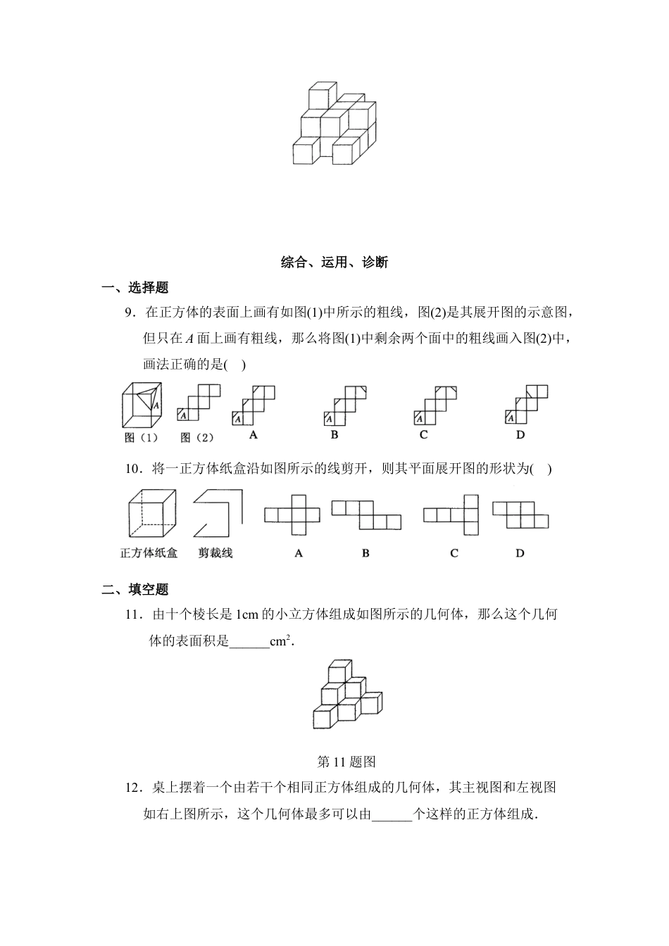 《主视图、左视图、俯视图》综合测试2(1)-苏科版数学七年级上.doc_第3页