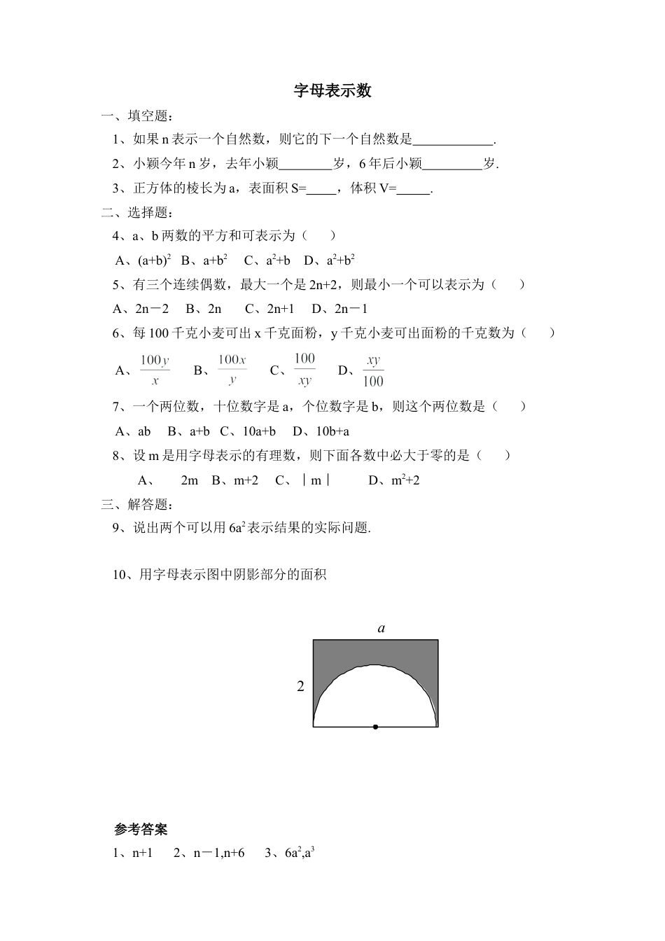 《字母表示数》拔高练习(1)-苏科版数学七年级上.doc_第1页