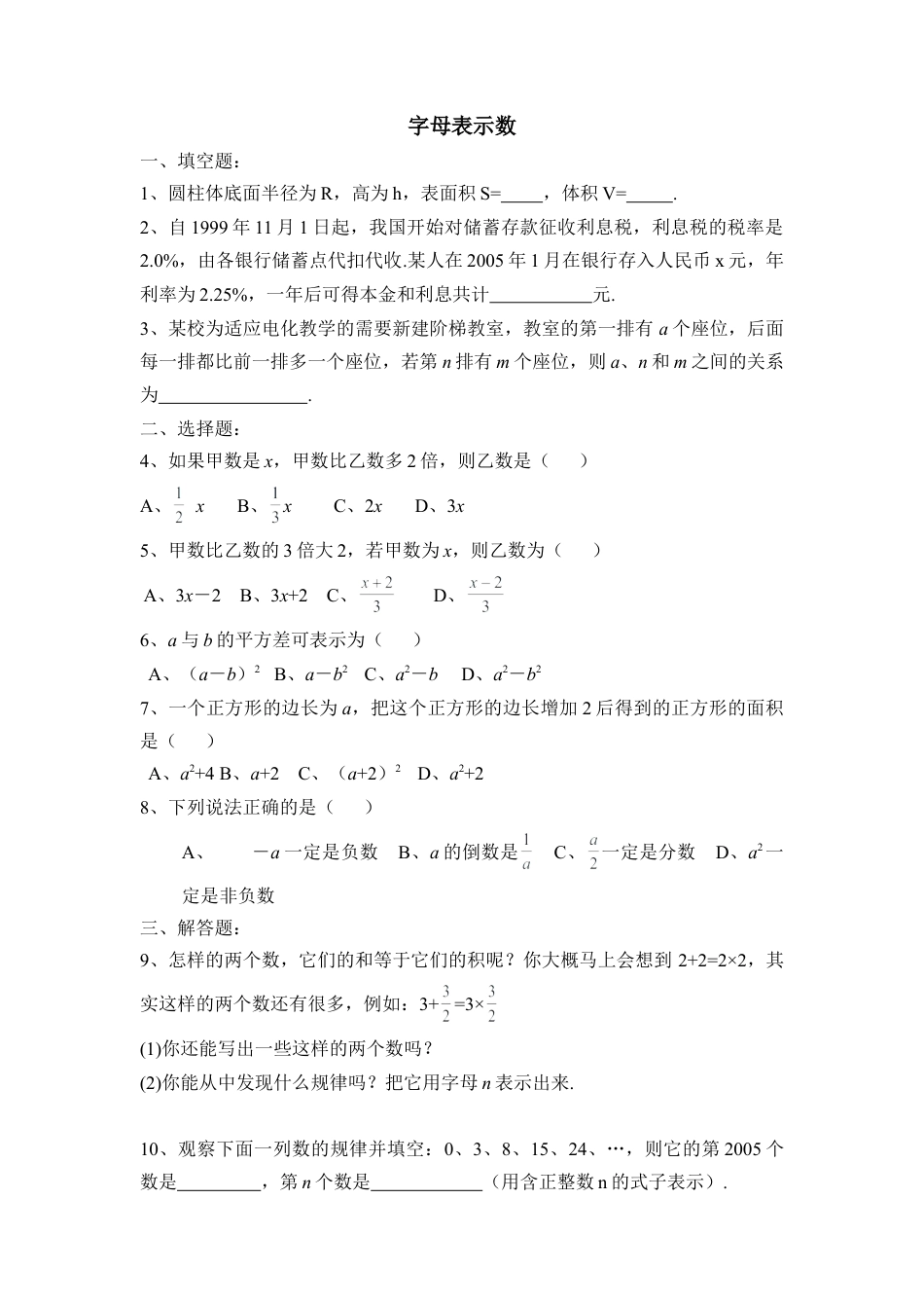 《字母表示数》同步练习2(1)-苏科版数学七年级上.doc_第1页