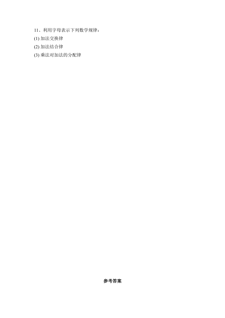 《字母表示数》同步练习2(1)-苏科版数学七年级上.doc_第2页