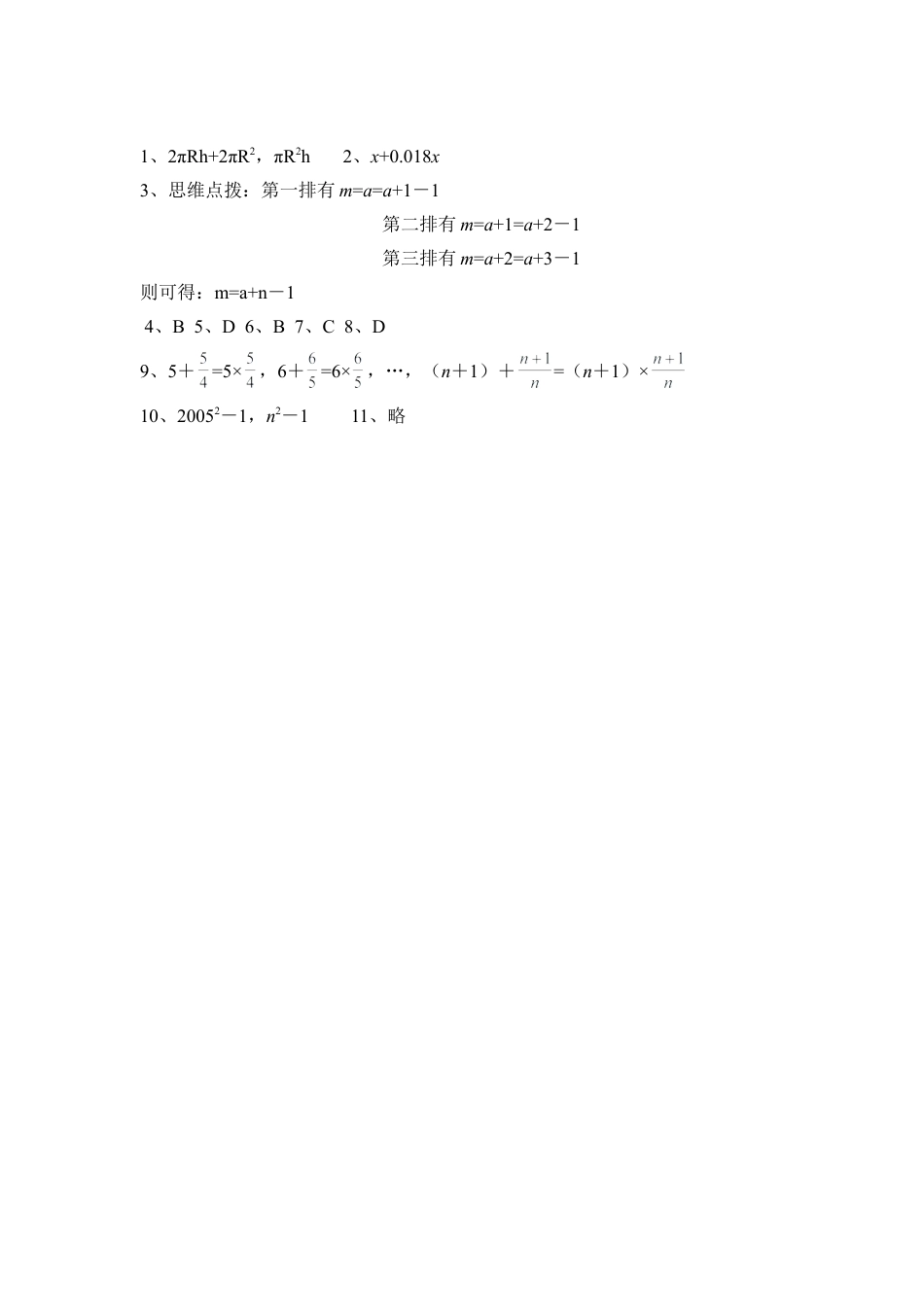 《字母表示数》同步练习2(1)-苏科版数学七年级上.doc_第3页