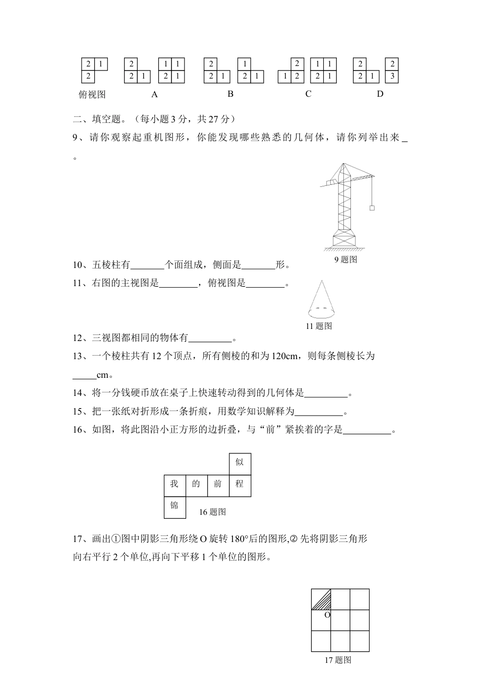 《走进图形世界》单元检测1(1)-苏科版数学七年级上.doc_第2页