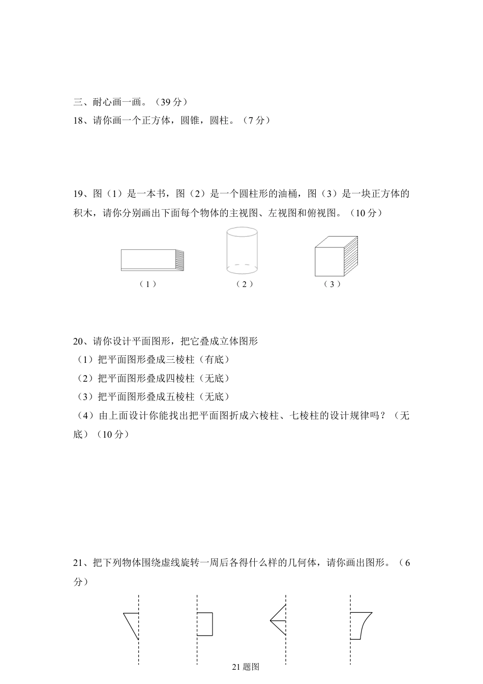 《走进图形世界》单元检测1(1)-苏科版数学七年级上.doc_第3页