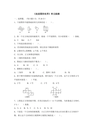 《走进图形世界》单元检测1(1)-苏科版数学七年级上.doc