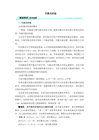 【基础知识】代数式的值(1)-苏科版数学七年级上.doc
