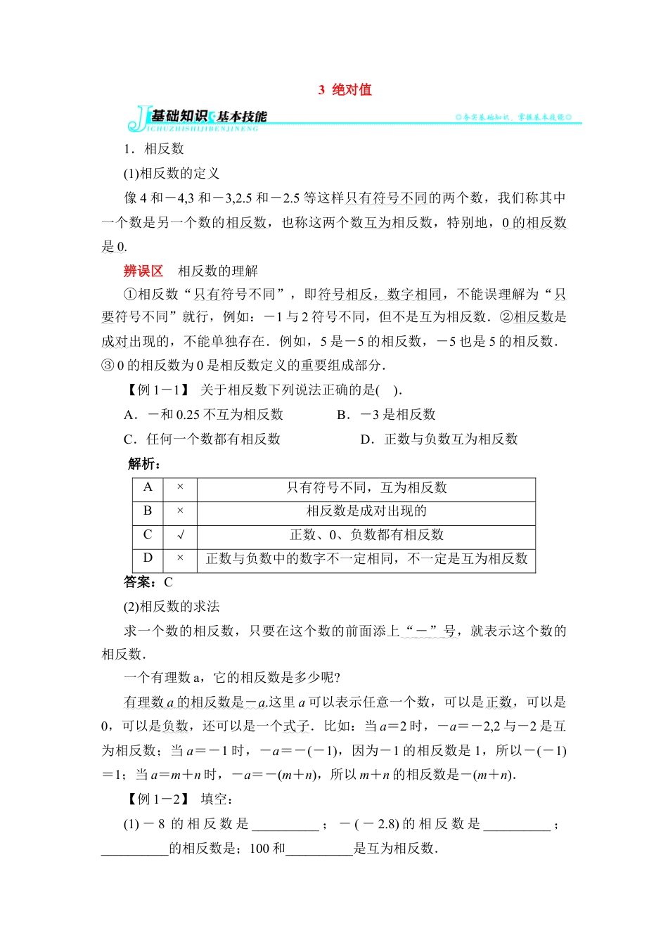 【基础知识篇】绝对值(1)-苏科版数学七年级上.doc_第1页