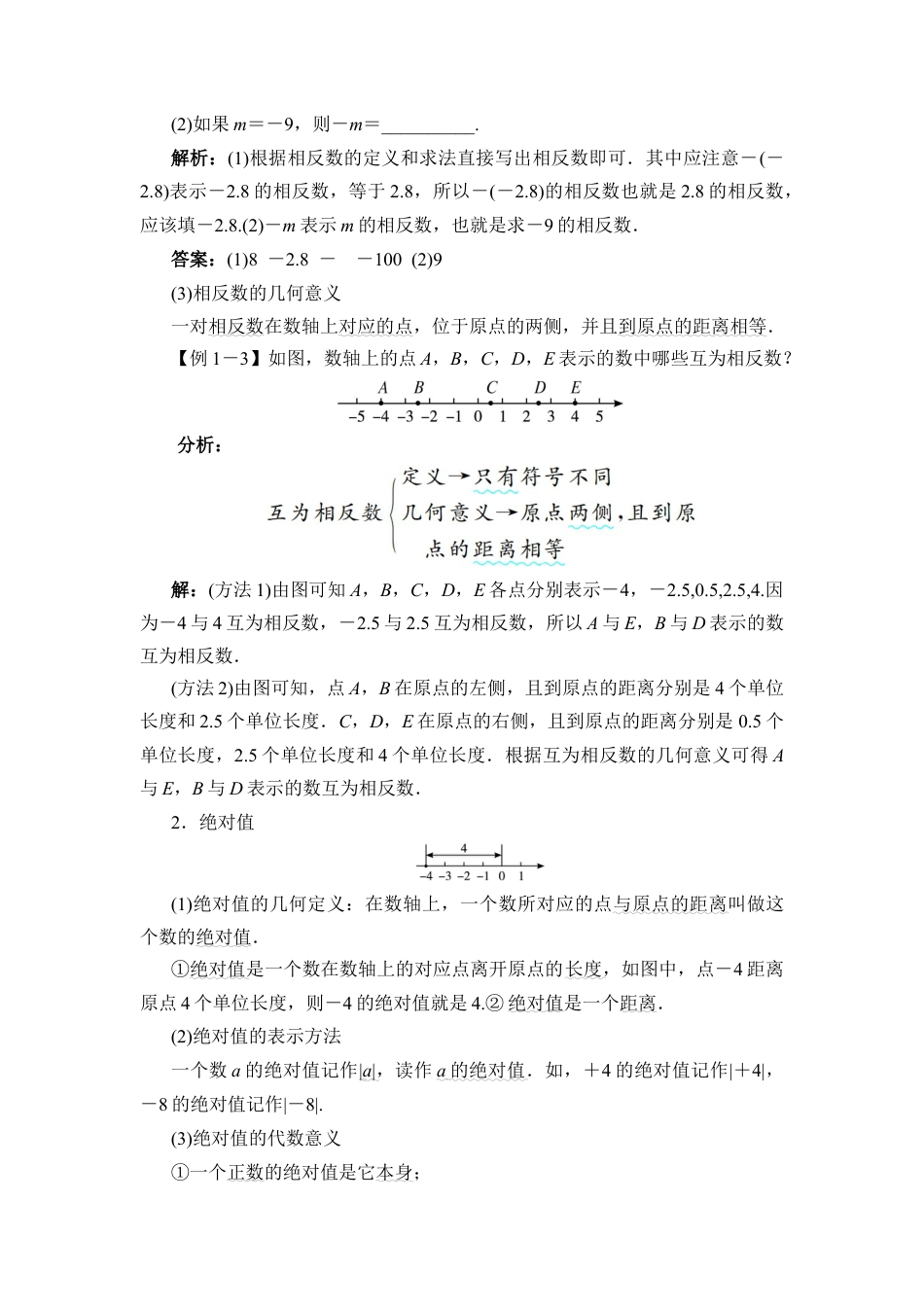 【基础知识篇】绝对值(1)-苏科版数学七年级上.doc_第2页