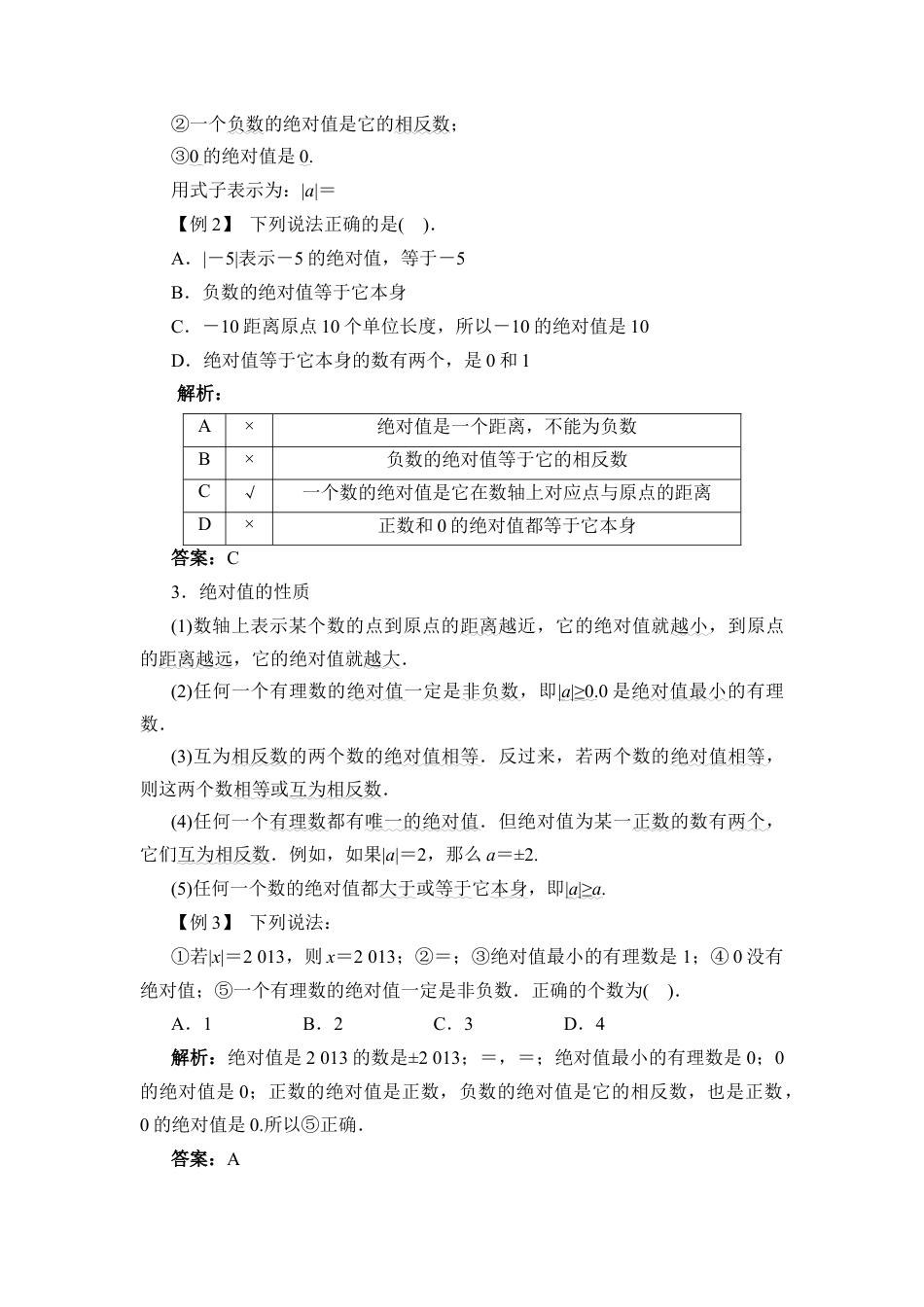 【基础知识篇】绝对值(1)-苏科版数学七年级上.doc_第3页