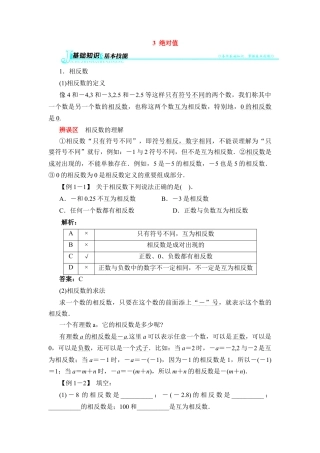 【基础知识篇】绝对值(1)-苏科版数学七年级上.doc