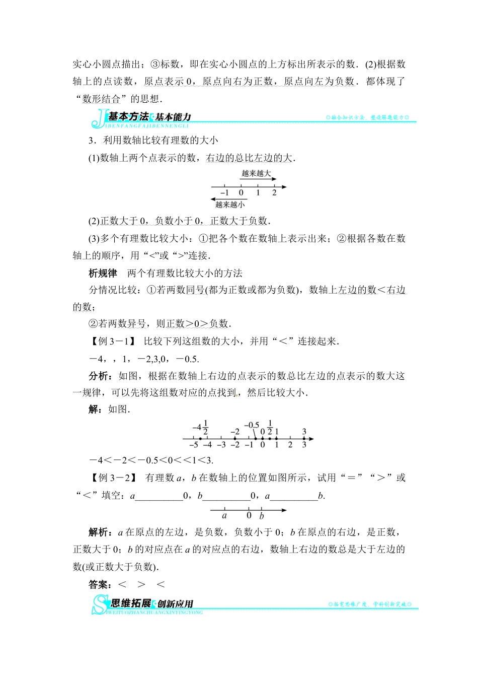 【例题与讲解】数轴(1)-苏科版数学七年级上.doc_第3页