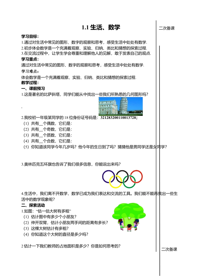 1  《生活__数学》参考教案1-苏科版数学七年级上.doc_第1页