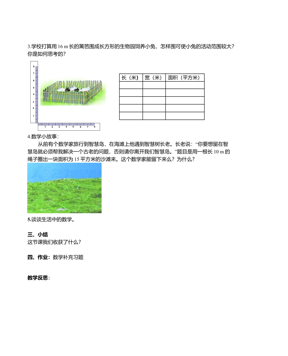 1  《生活__数学》参考教案1-苏科版数学七年级上.doc_第2页