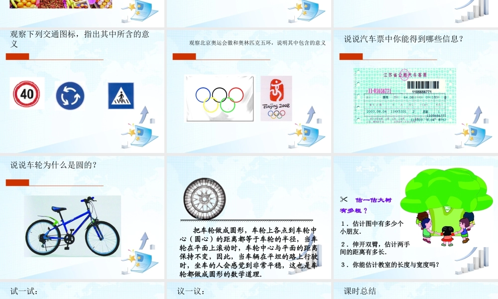 1  《生活__数学》教学课件2-苏科版数学七年级上.ppt