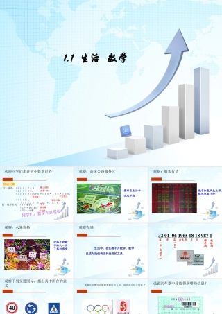 1  《生活__数学》教学课件2-苏科版数学七年级上.ppt