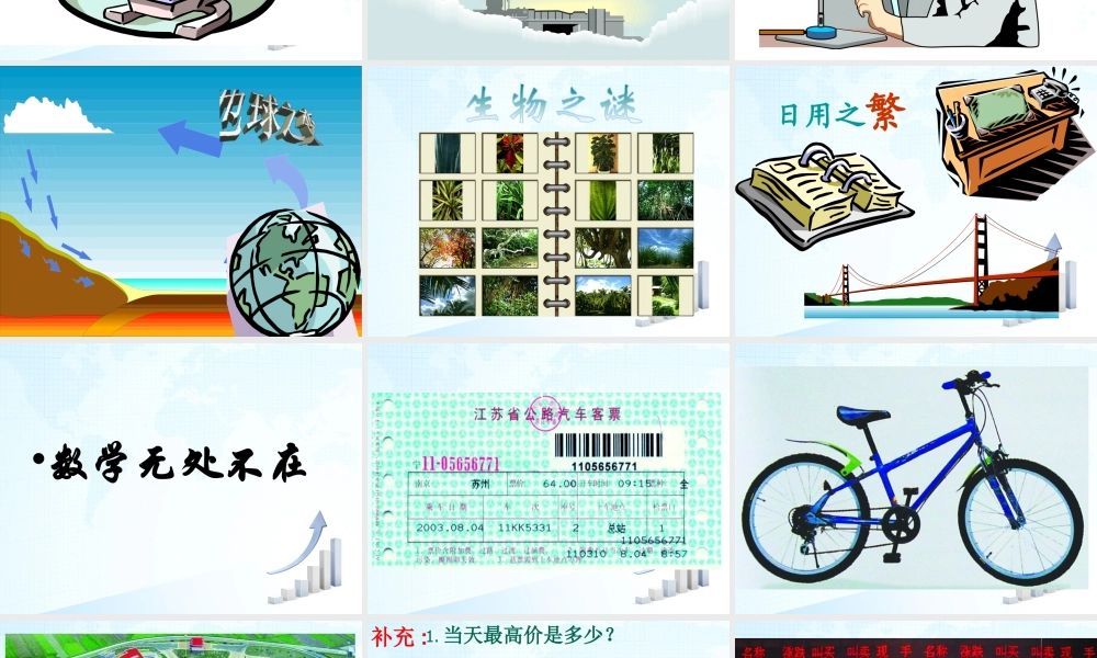 1  《生活__数学》教学课件3-苏科版数学七年级上.ppt