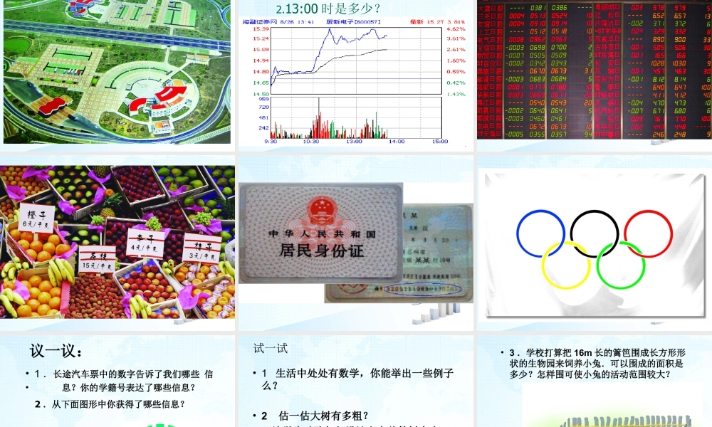 1  《生活__数学》教学课件3-苏科版数学七年级上.ppt