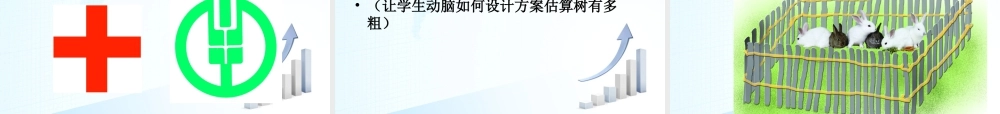 1  《生活__数学》教学课件3-苏科版数学七年级上.ppt