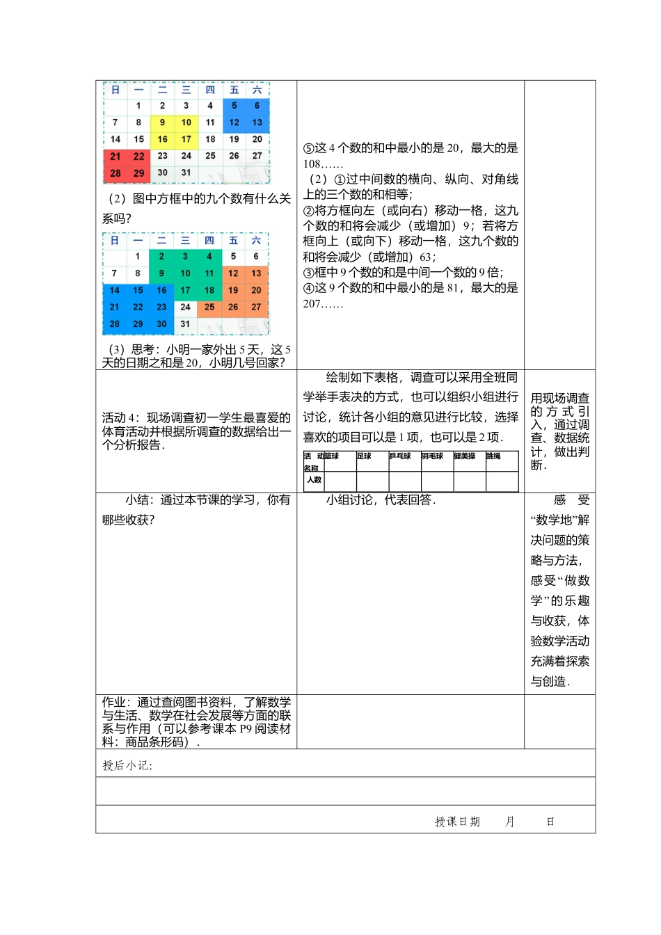 2  《活动__思考》参考教案2-苏科版数学七年级上.doc_第2页