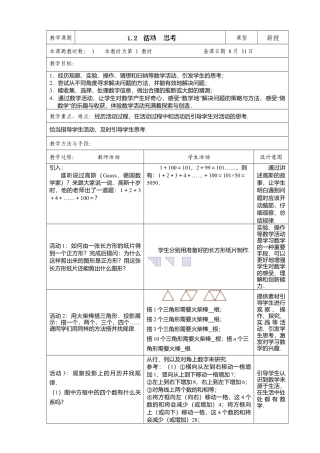 2  《活动__思考》参考教案2-苏科版数学七年级上.doc