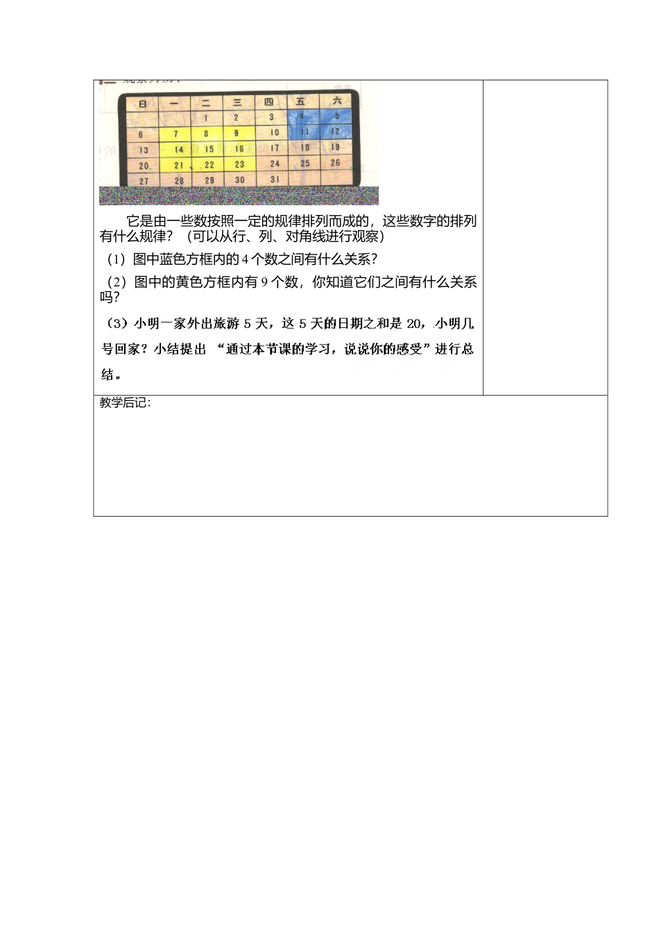 2  《活动__思考》参考教案3-苏科版数学七年级上.doc_第2页