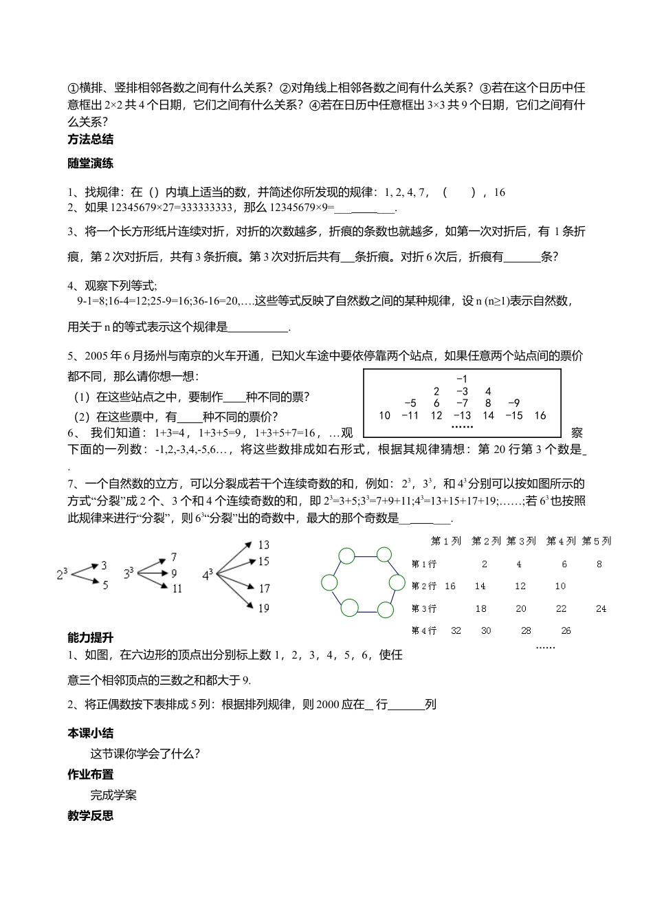 2  《活动__思考》参考教案4-苏科版数学七年级上.doc_第2页