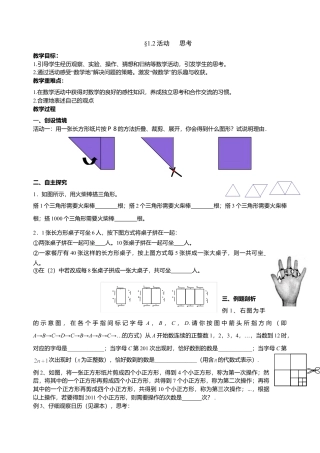 2  《活动__思考》参考教案4-苏科版数学七年级上.doc