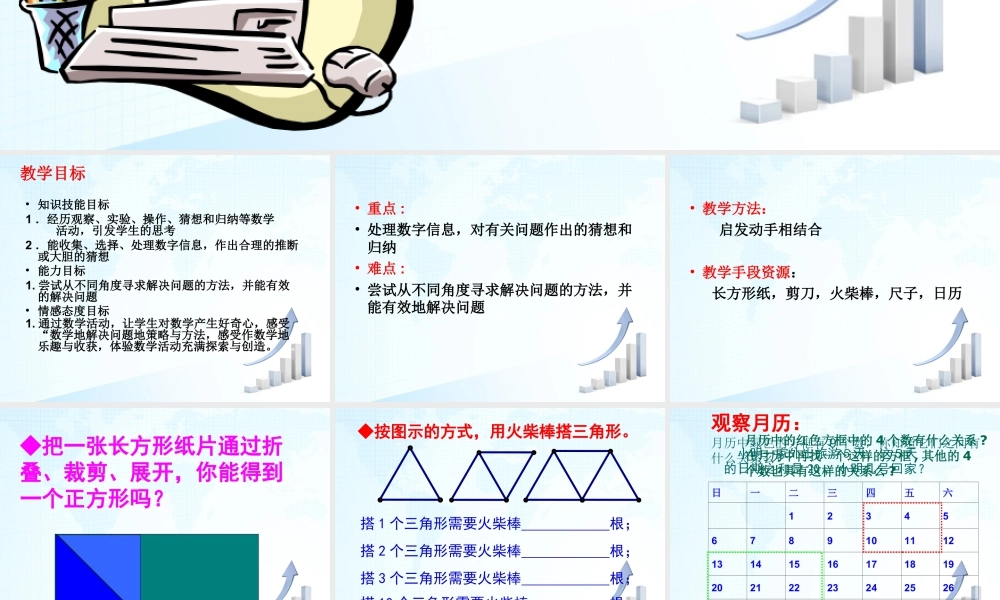 2  《活动__思考》教学课件1-苏科版数学七年级上.ppt