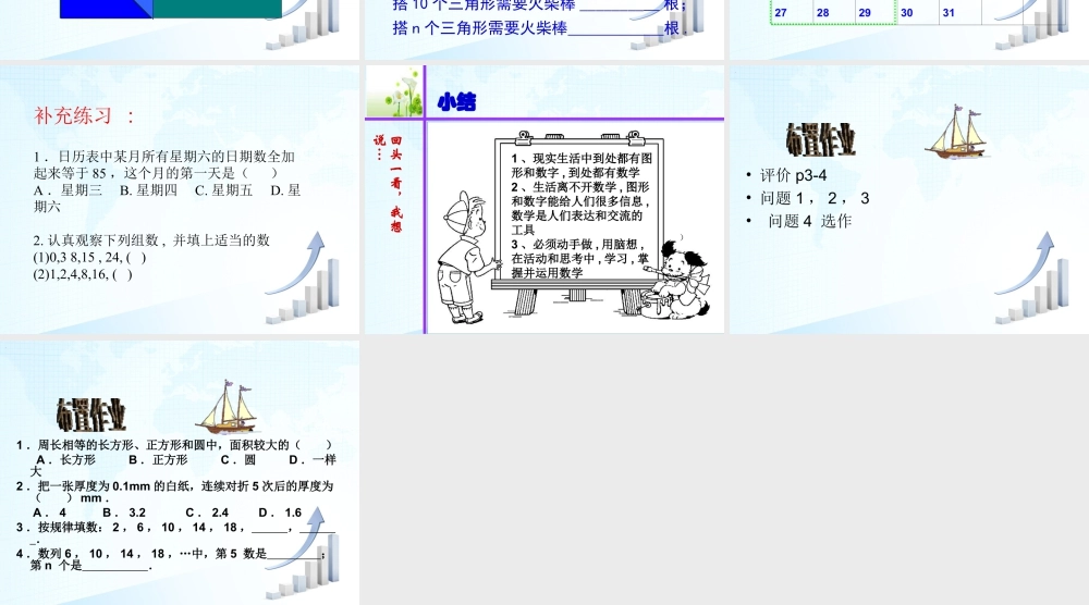 2  《活动__思考》教学课件1-苏科版数学七年级上.ppt