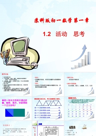 2  《活动__思考》教学课件1-苏科版数学七年级上.ppt