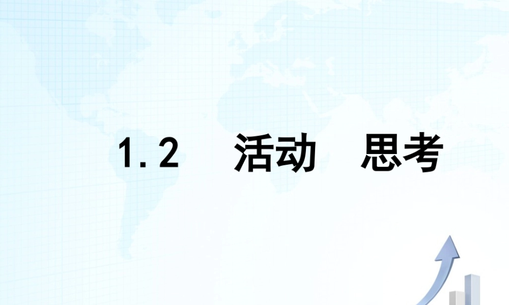 2  《活动__思考》教学课件2-苏科版数学七年级上.ppt