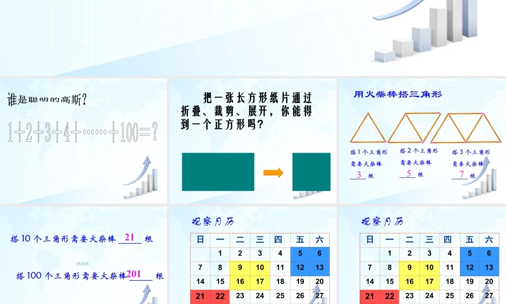 2  《活动__思考》教学课件2-苏科版数学七年级上.ppt