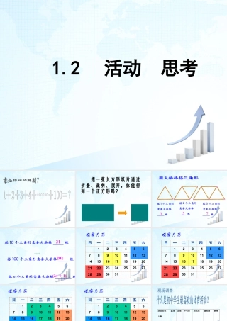 2  《活动__思考》教学课件2-苏科版数学七年级上.ppt