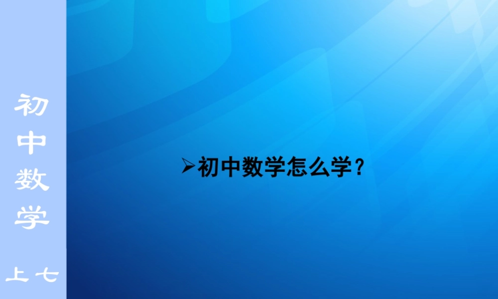 2  《活动__思考》教学课件3-苏科版数学七年级上.ppt
