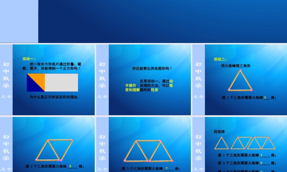 2  《活动__思考》教学课件3-苏科版数学七年级上.ppt