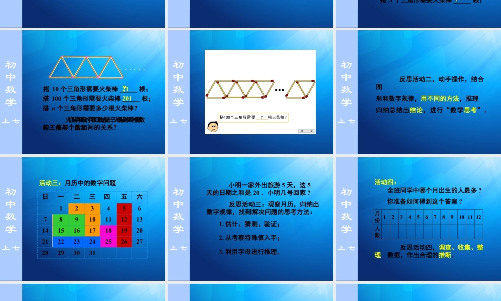 2  《活动__思考》教学课件3-苏科版数学七年级上.ppt