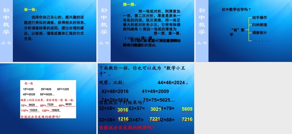 2  《活动__思考》教学课件3-苏科版数学七年级上.ppt