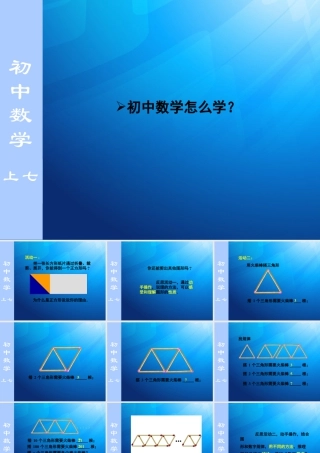 2  《活动__思考》教学课件3-苏科版数学七年级上.ppt