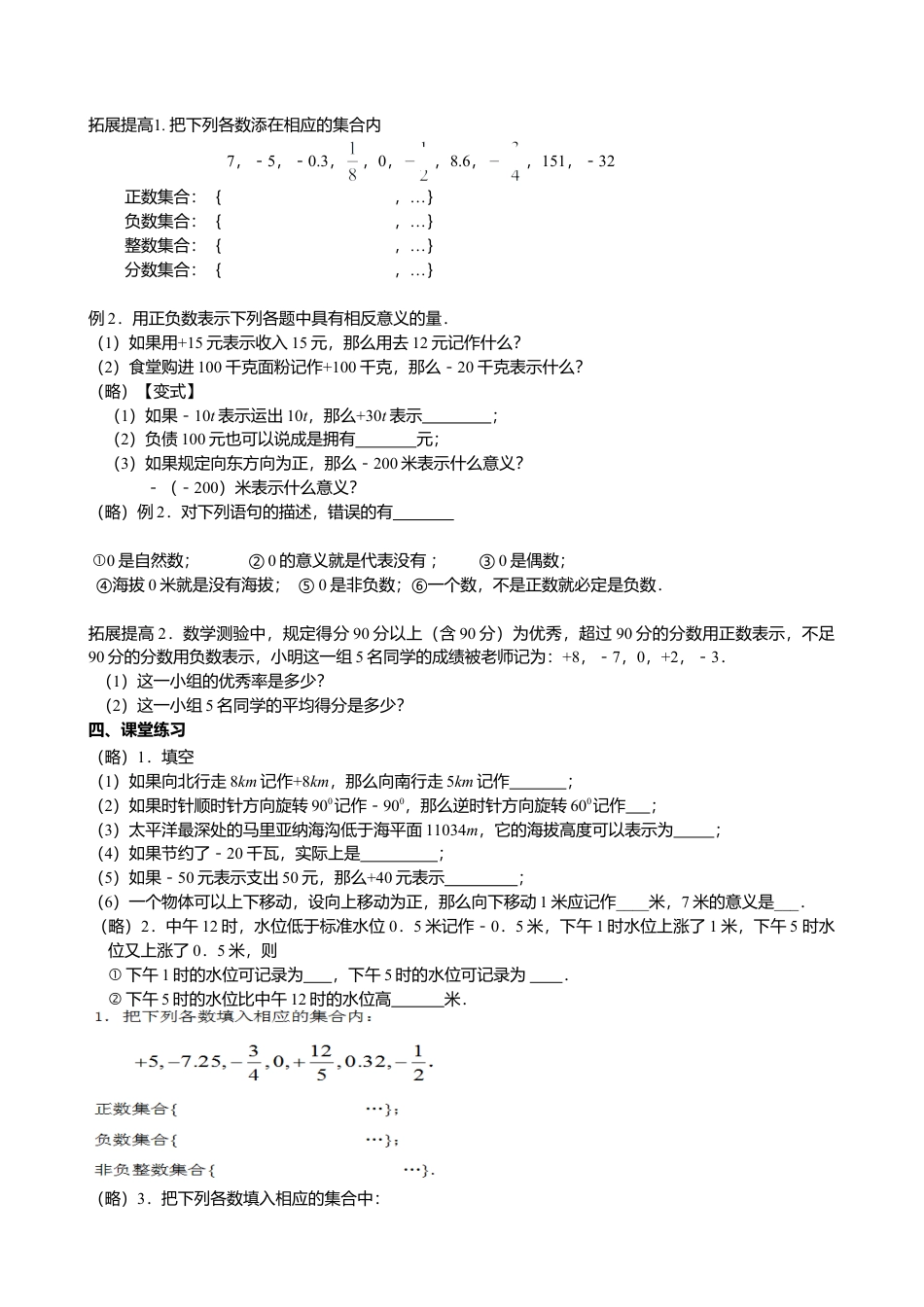 3  《正数与负数》参考教案1-苏科版数学七年级上.doc_第2页