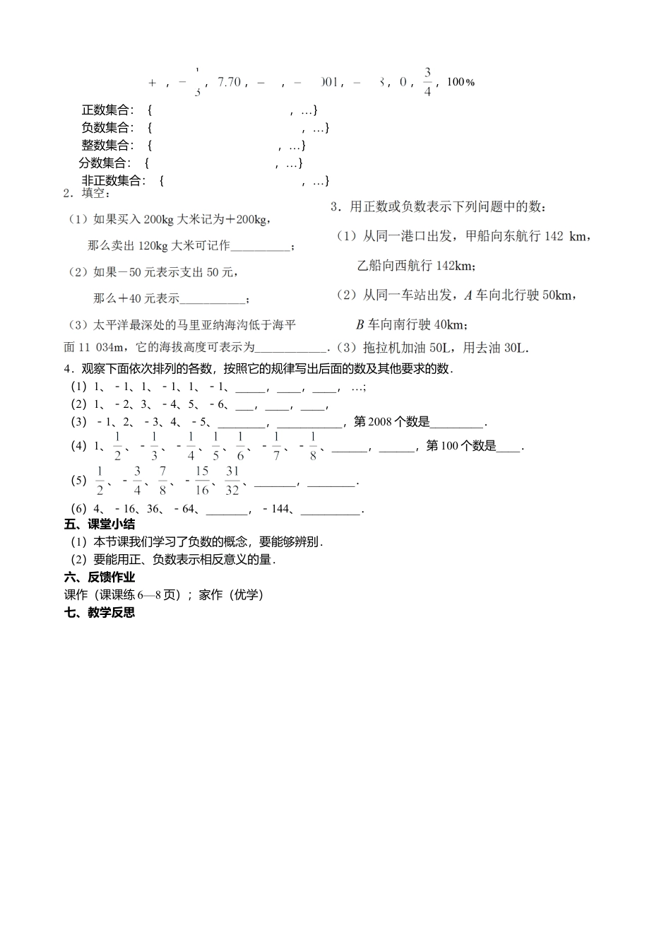 3  《正数与负数》参考教案1-苏科版数学七年级上.doc_第3页