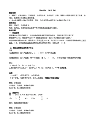 3  《正数与负数》参考教案1-苏科版数学七年级上.doc