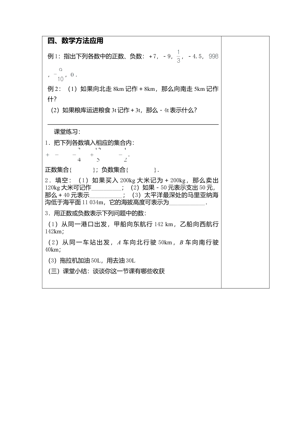 3  《正数与负数》参考教案-苏科版数学七年级上.doc_第2页