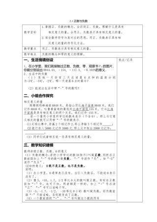 3  《正数与负数》参考教案-苏科版数学七年级上.doc