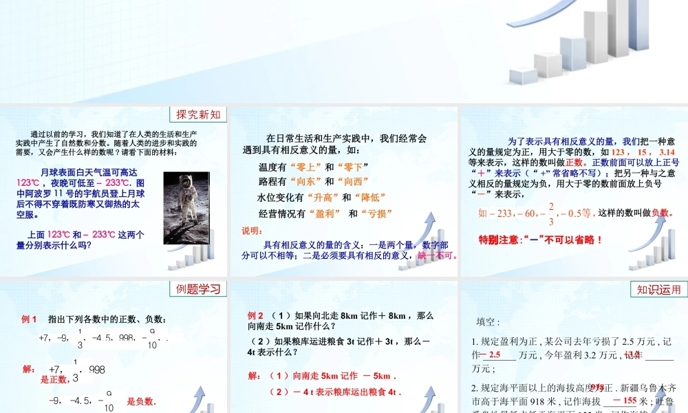 3  《正数与负数》教学课件-苏科版数学七年级上.ppt