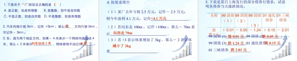 3  《正数与负数》教学课件-苏科版数学七年级上.ppt