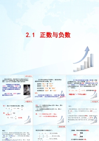 3  《正数与负数》教学课件-苏科版数学七年级上.ppt
